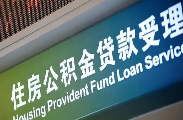 海口市民如何申领公积金_邹城公积金代办在职离职封存服务